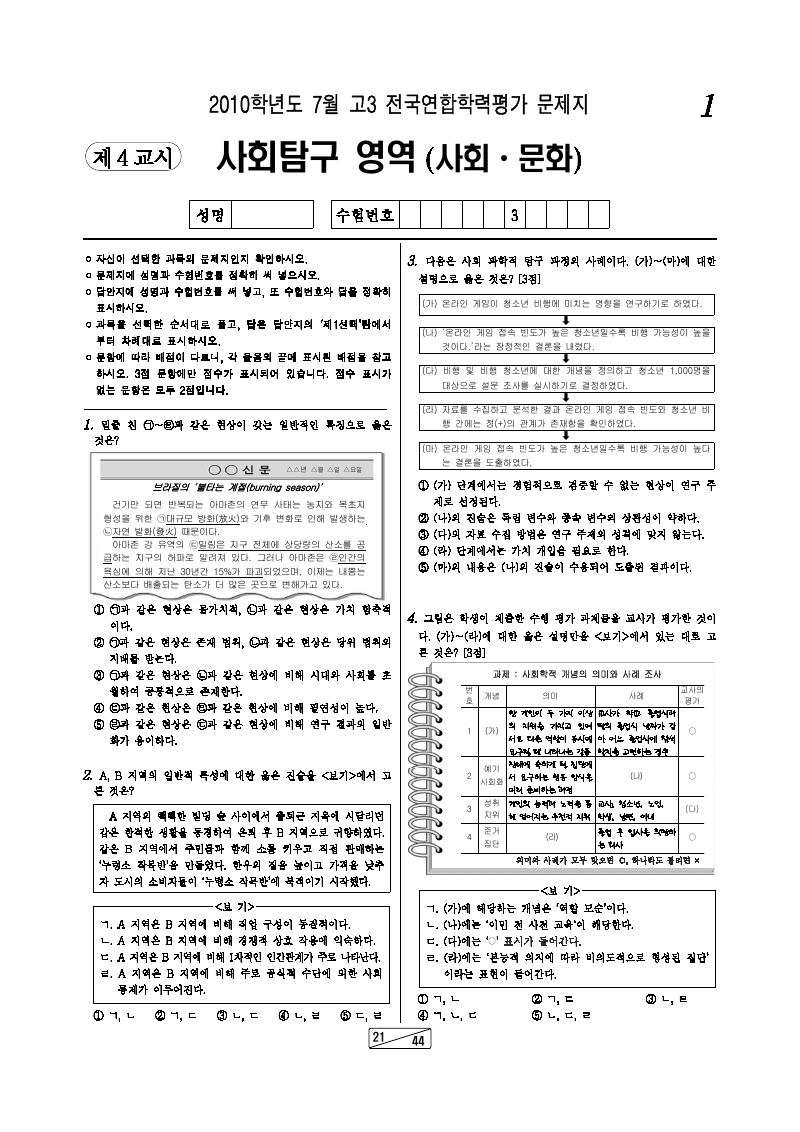 2010년 7월 고3 학력평가 사회문화 시험지 첫 페이지