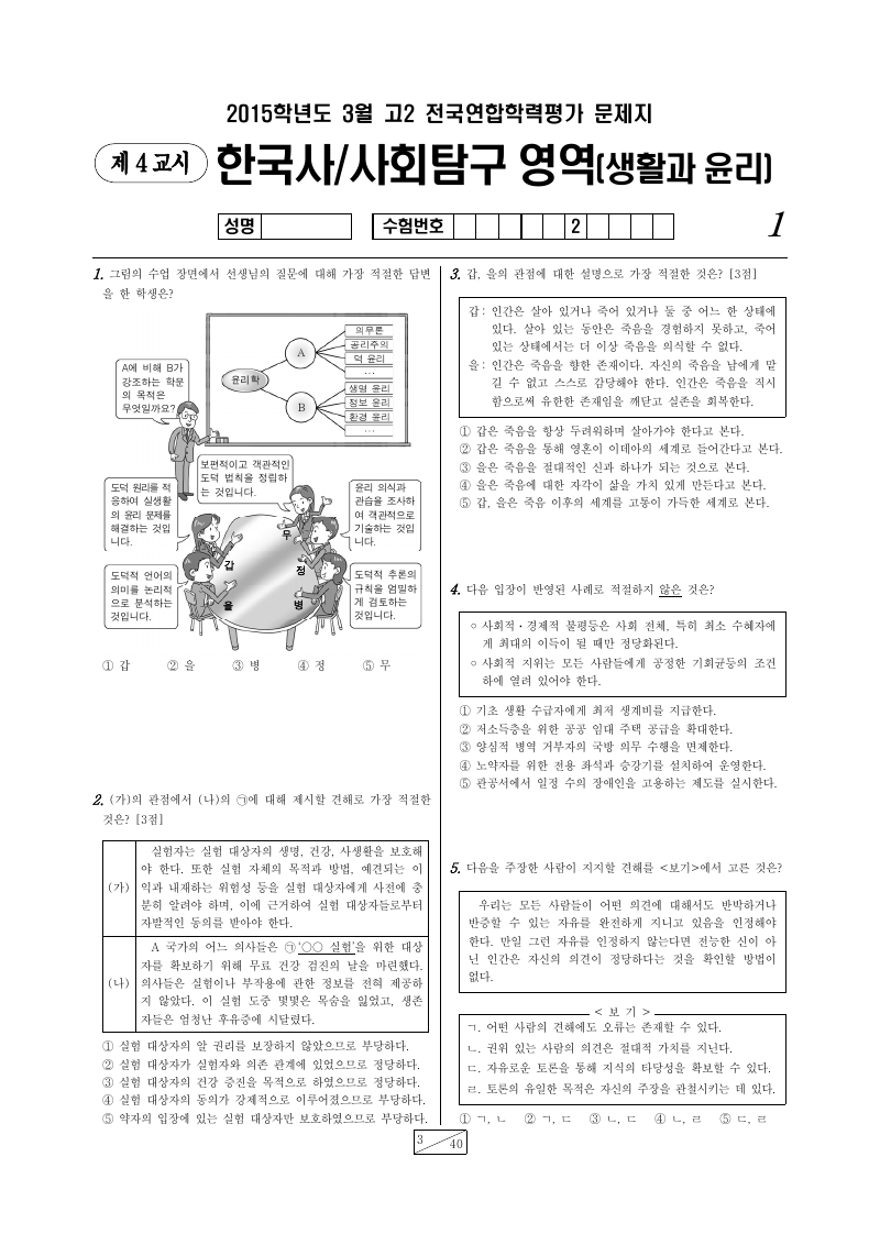 2015년 3월 고2 학력평가 생활과윤리 시험지 첫 페이지