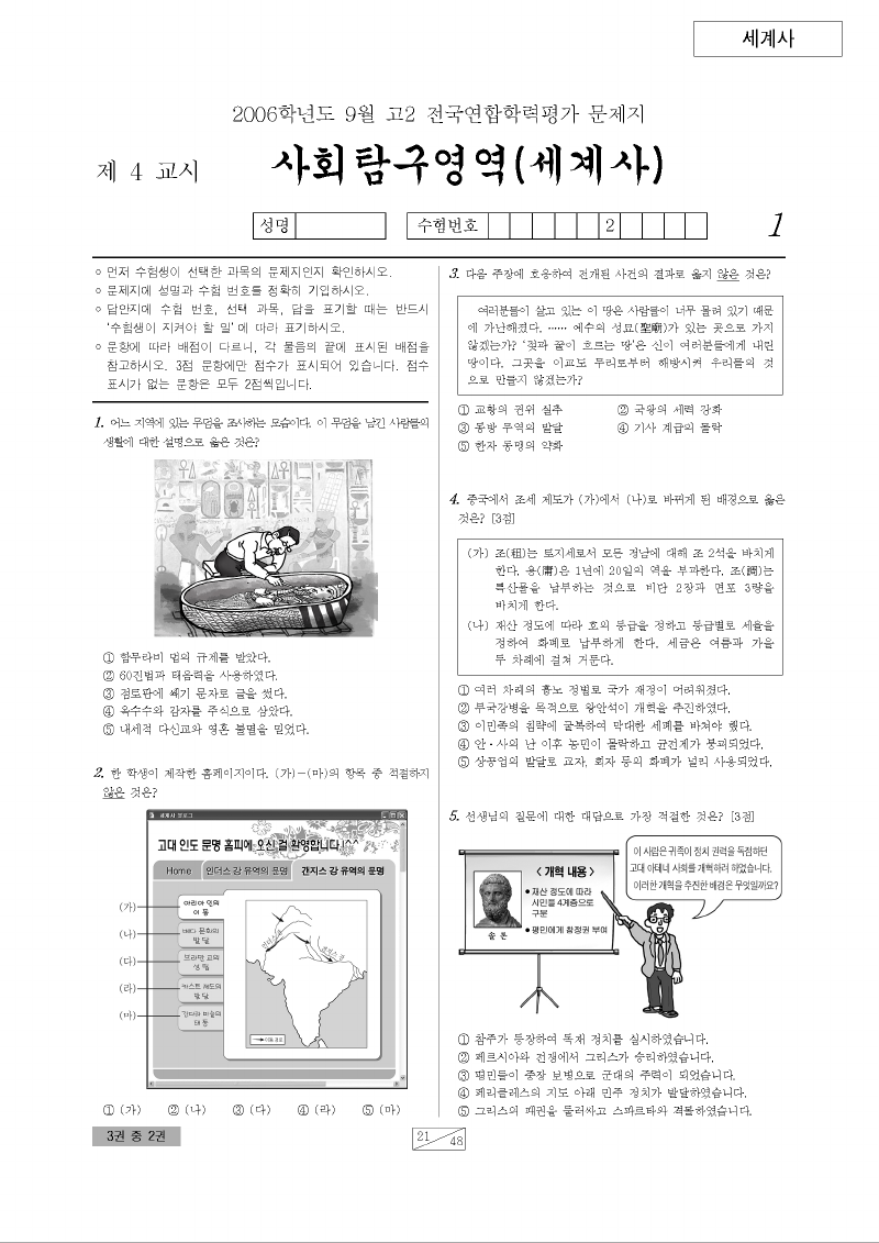2006년 9월 고2 학력평가 세계사 시험지 첫 페이지