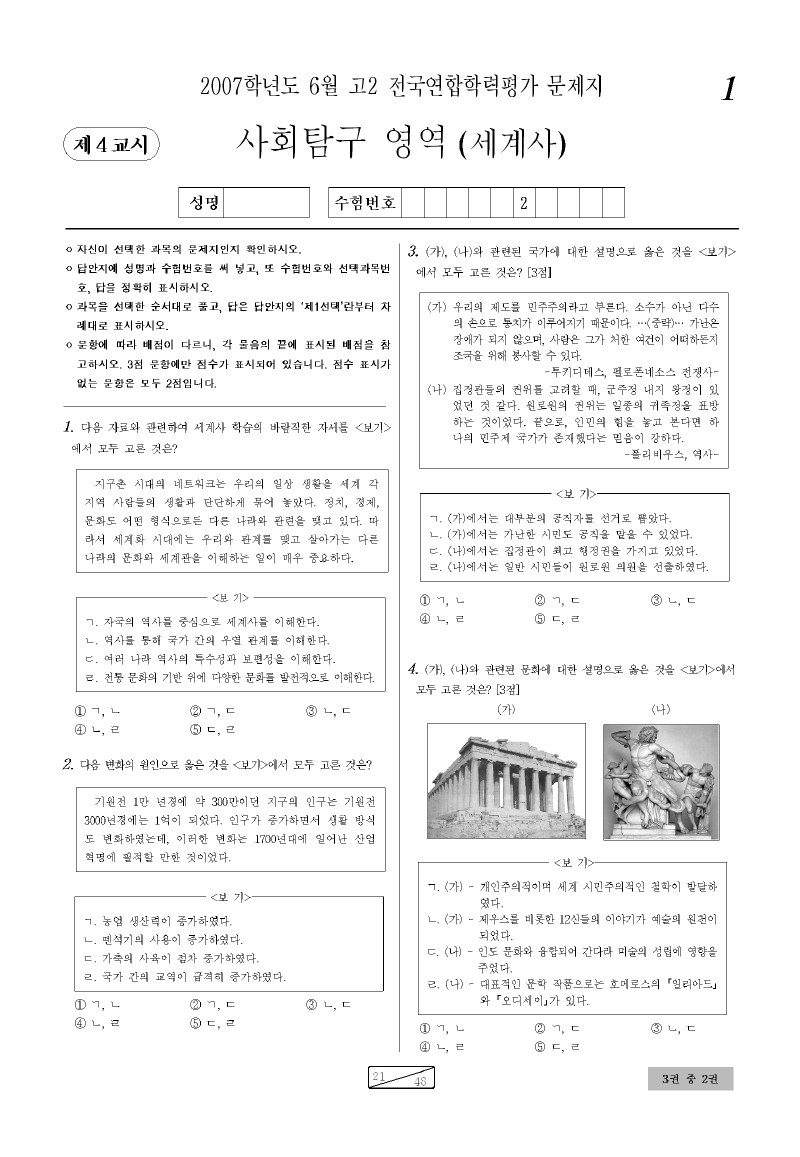 2007년 6월 고2 학력평가 세계사 시험지 첫 페이지