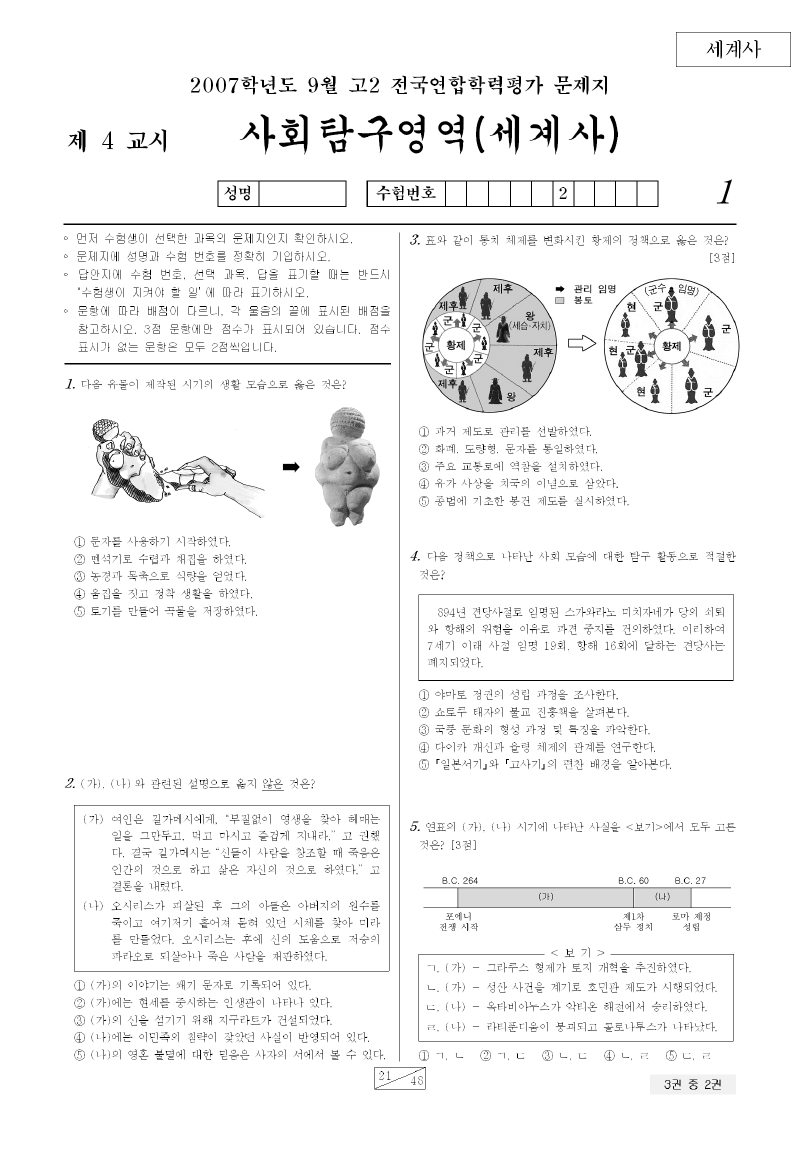 2007년 9월 고2 학력평가 세계사 시험지 첫 페이지
