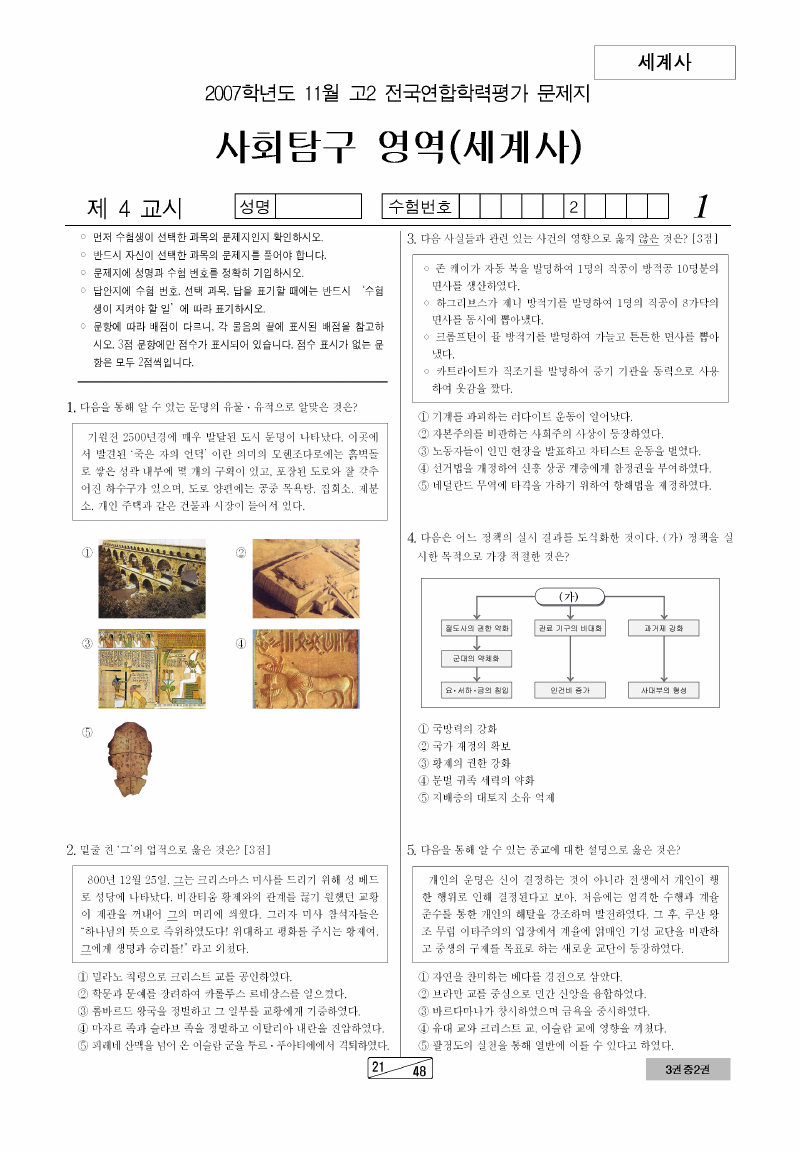 2007년 11월 고2 학력평가 세계사 시험지 첫 페이지