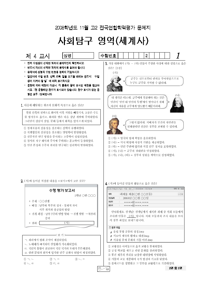 2008년 11월 고2 학력평가 세계사 시험지 첫 페이지