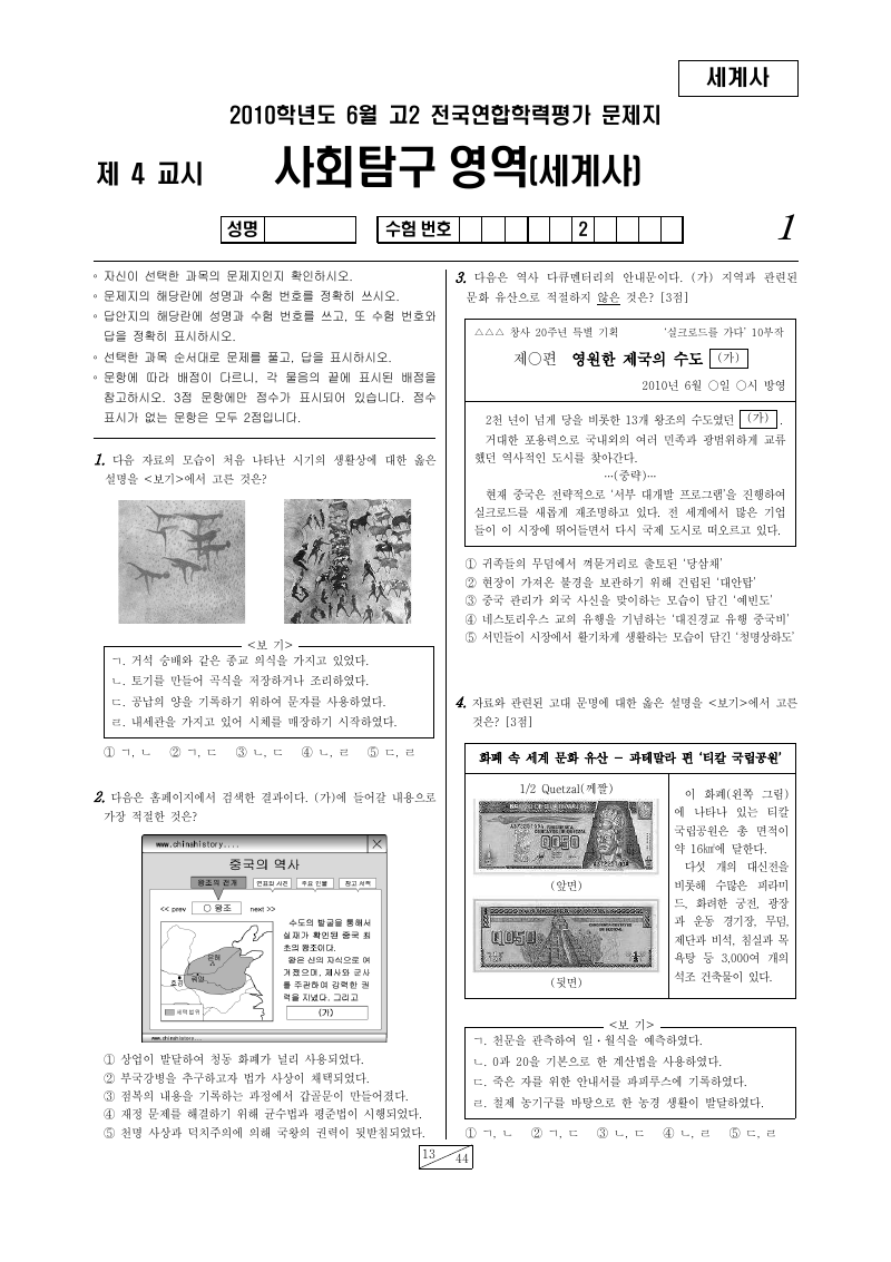 2010년 6월 고2 학력평가 세계사 시험지 첫 페이지