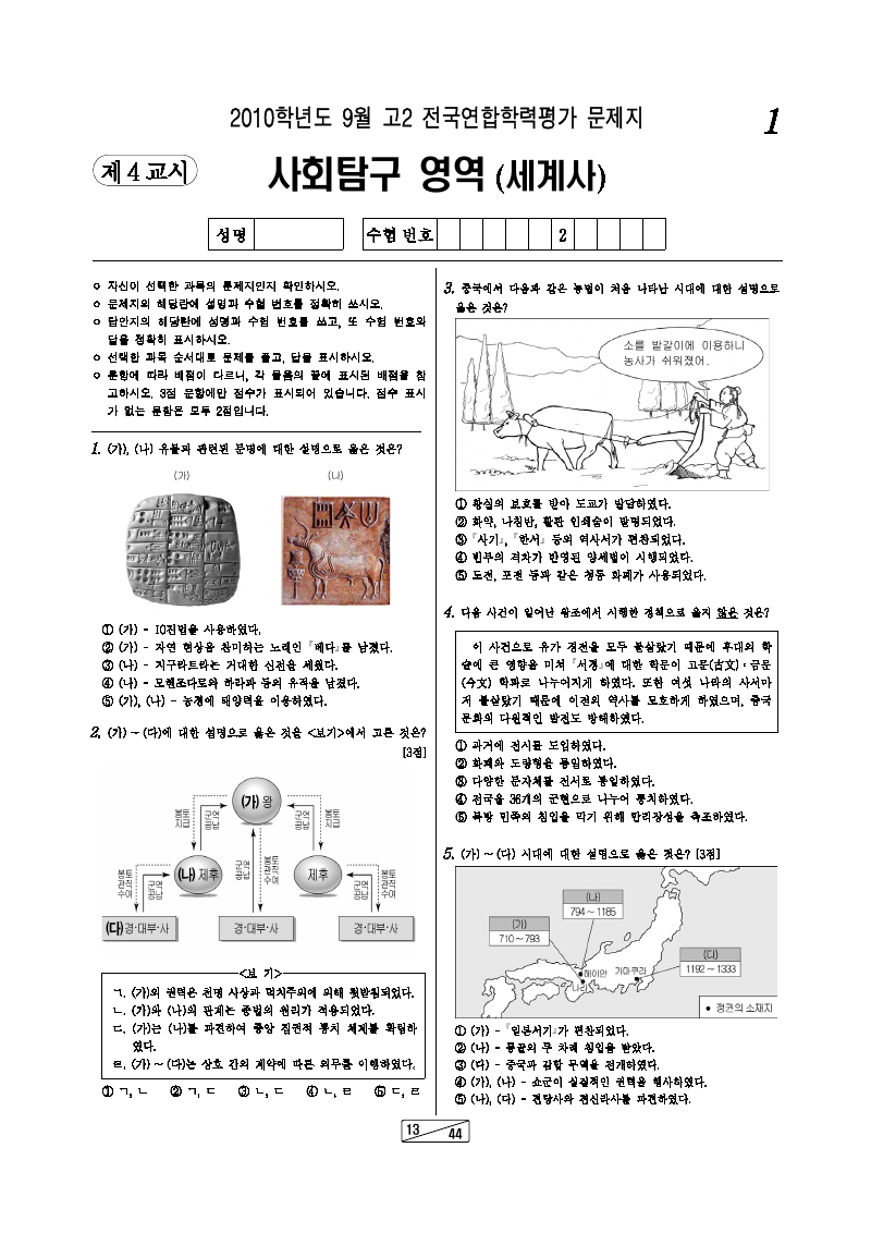 2010년 9월 고2 학력평가 세계사 시험지 첫 페이지
