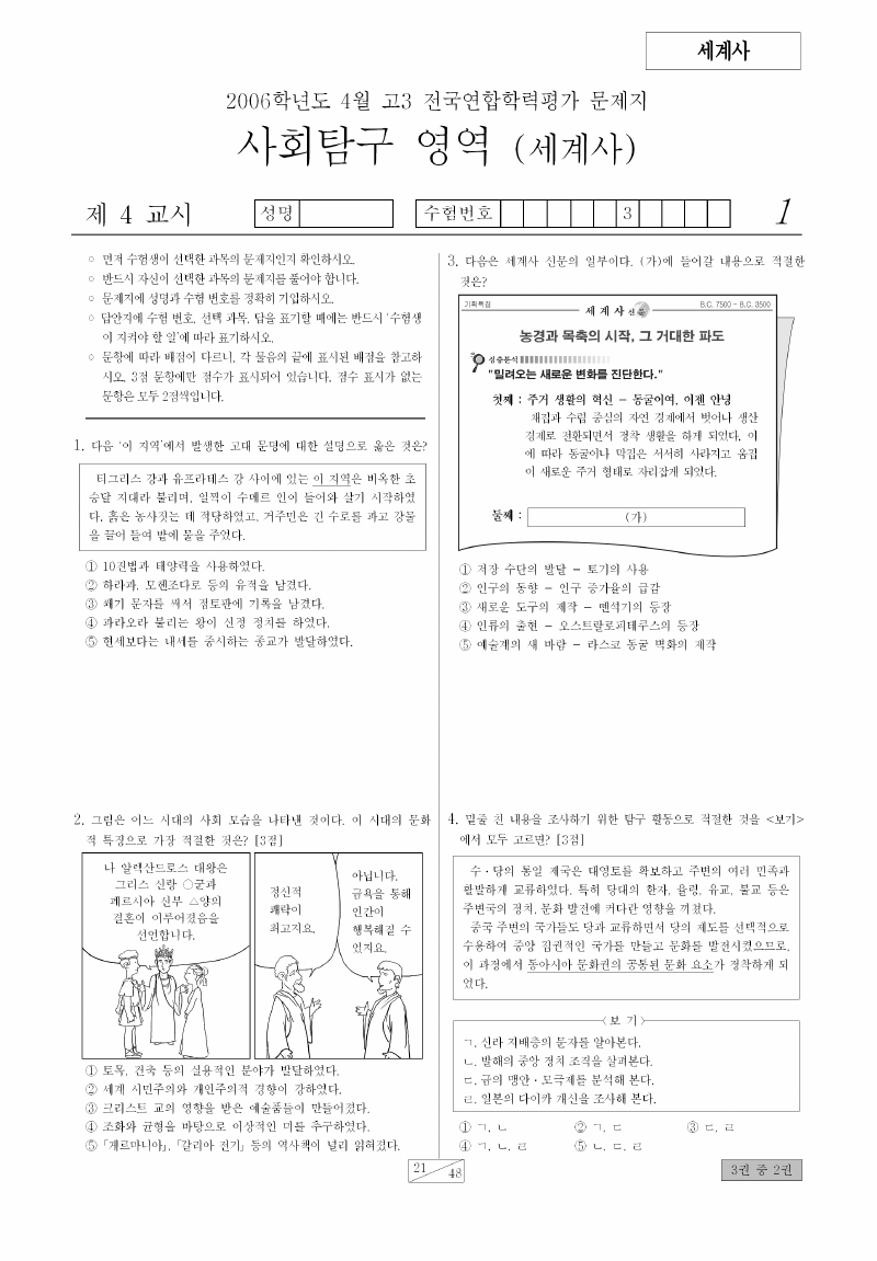 2006년 4월 고3 학력평가 세계사 시험지 첫 페이지