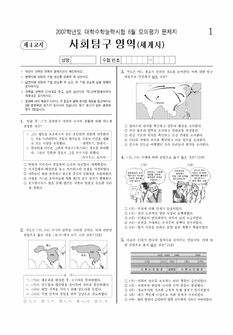 2007학년도 6월 모의평가 세계사 시험지 첫 페이지
