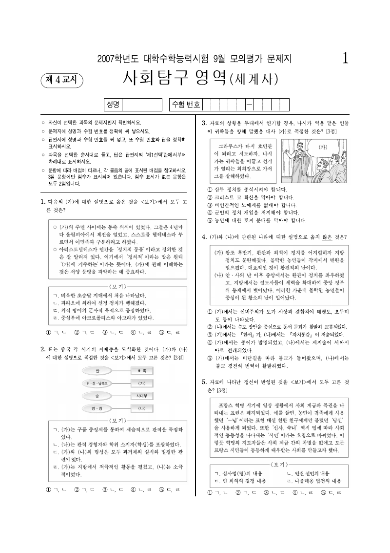 2007학년도 9월 모의평가 세계사 시험지 첫 페이지