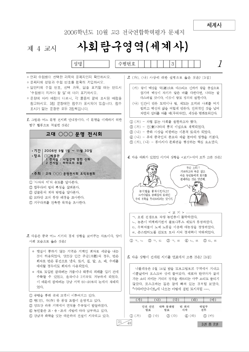 2006년 10월 고3 학력평가 세계사 시험지 첫 페이지