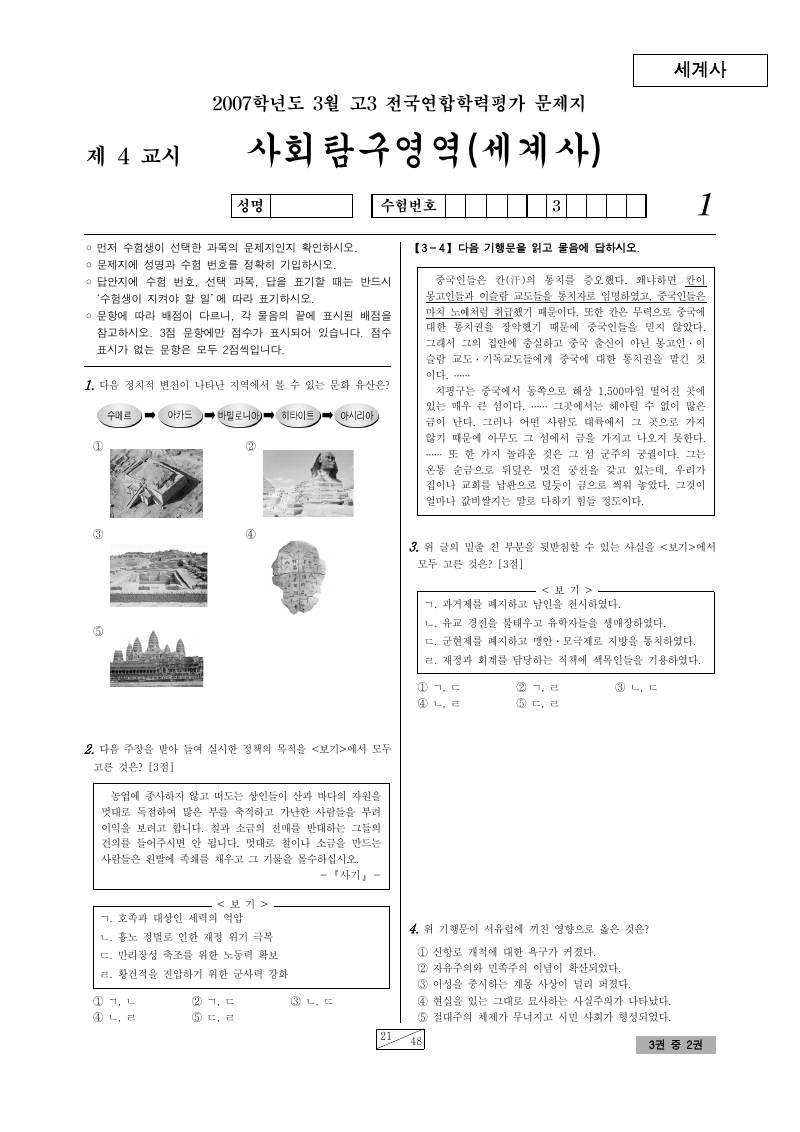 2007년 3월 고3 학력평가 세계사 시험지 첫 페이지