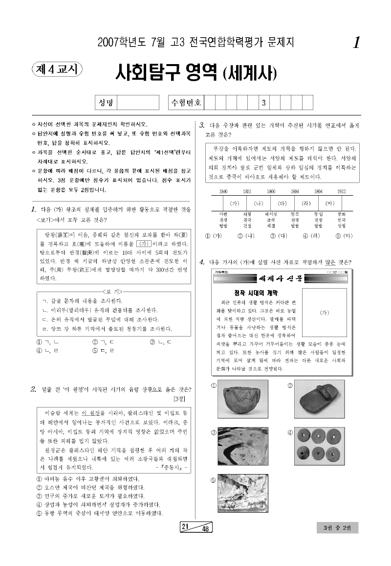 2007년 7월 고3 학력평가 세계사 시험지 첫 페이지