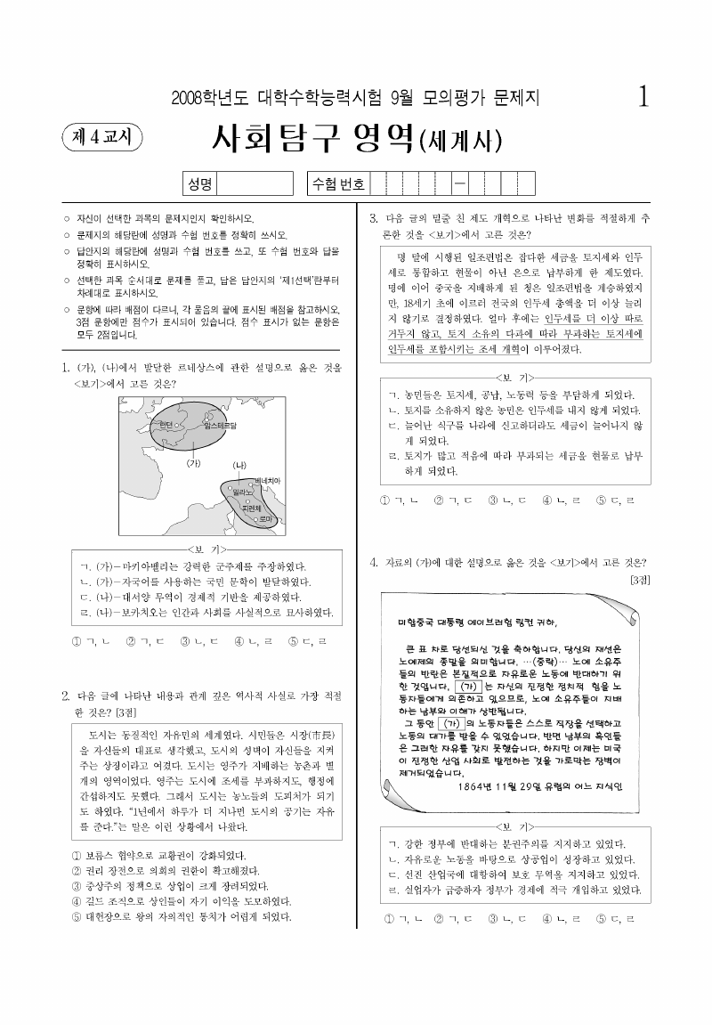 2008학년도 9월 모의평가 세계사 시험지 첫 페이지