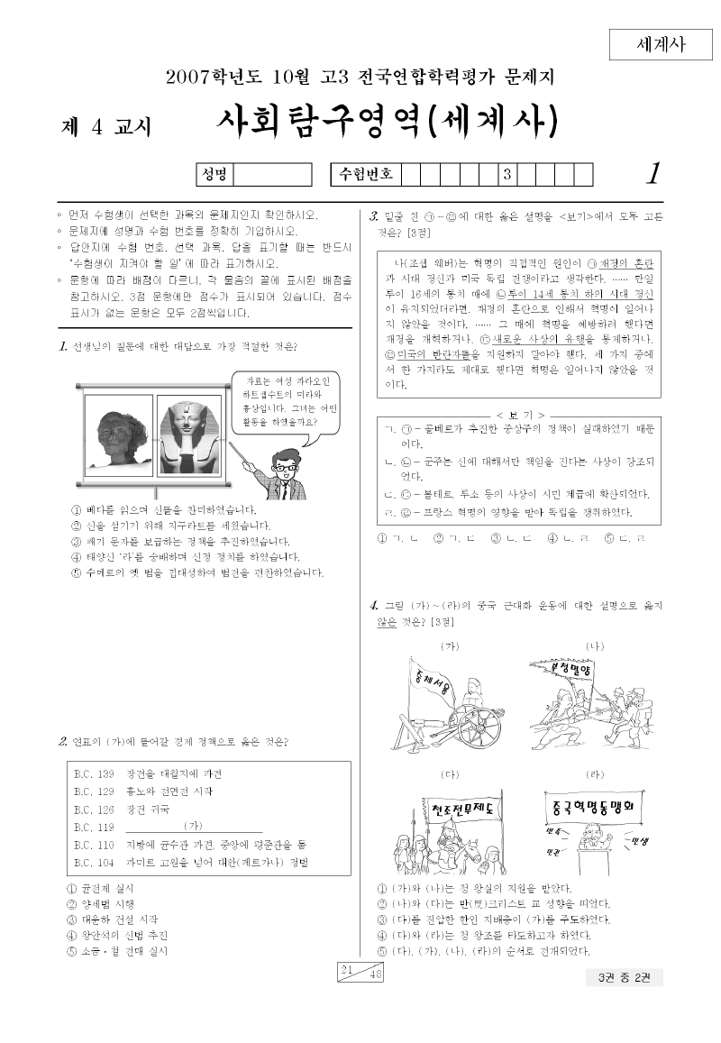2007년 10월 고3 학력평가 세계사 시험지 첫 페이지