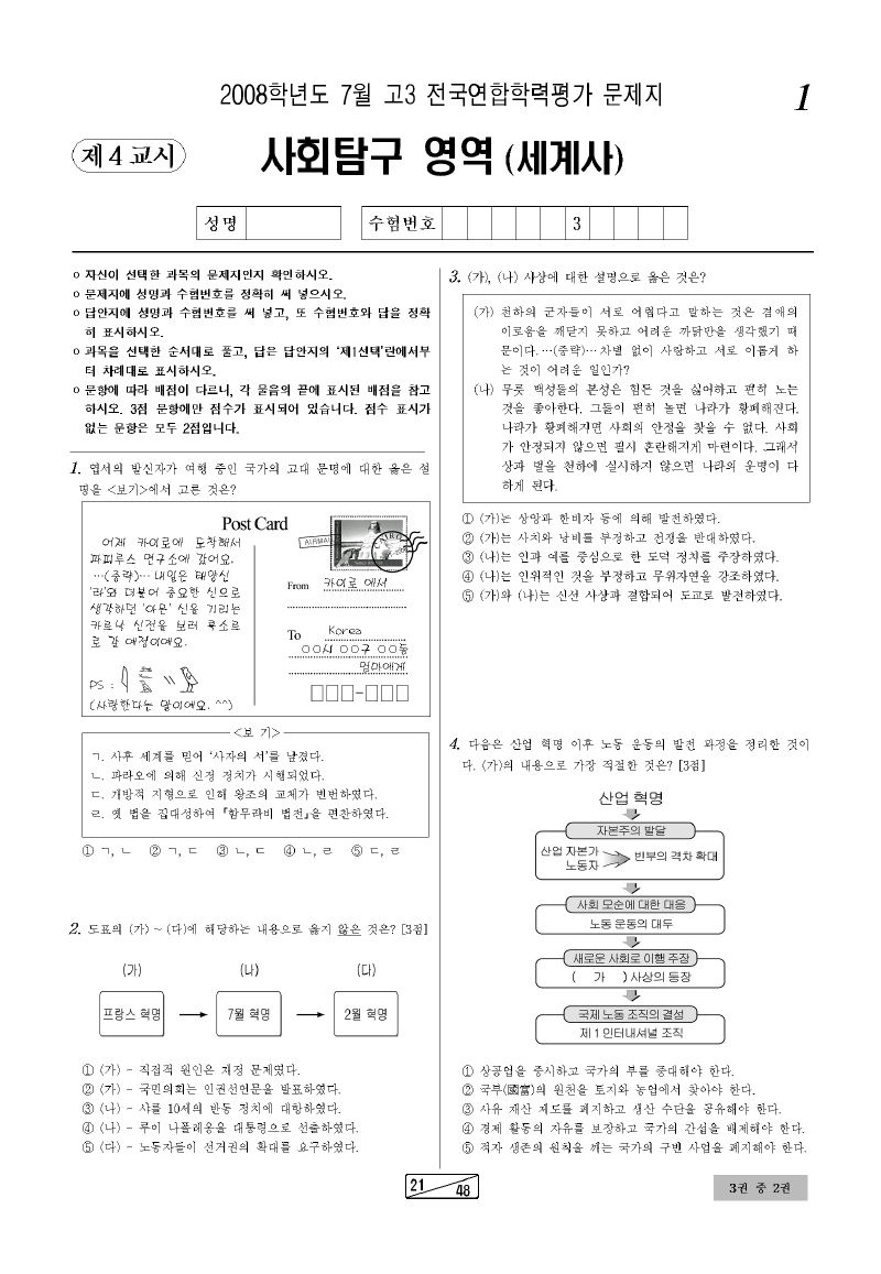 2008년 7월 고3 학력평가 세계사 시험지 첫 페이지