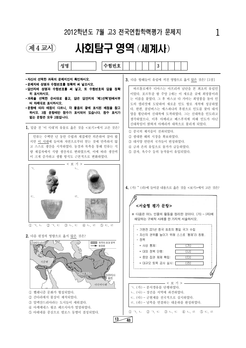 2012년 7월 고3 학력평가 세계사 시험지 첫 페이지