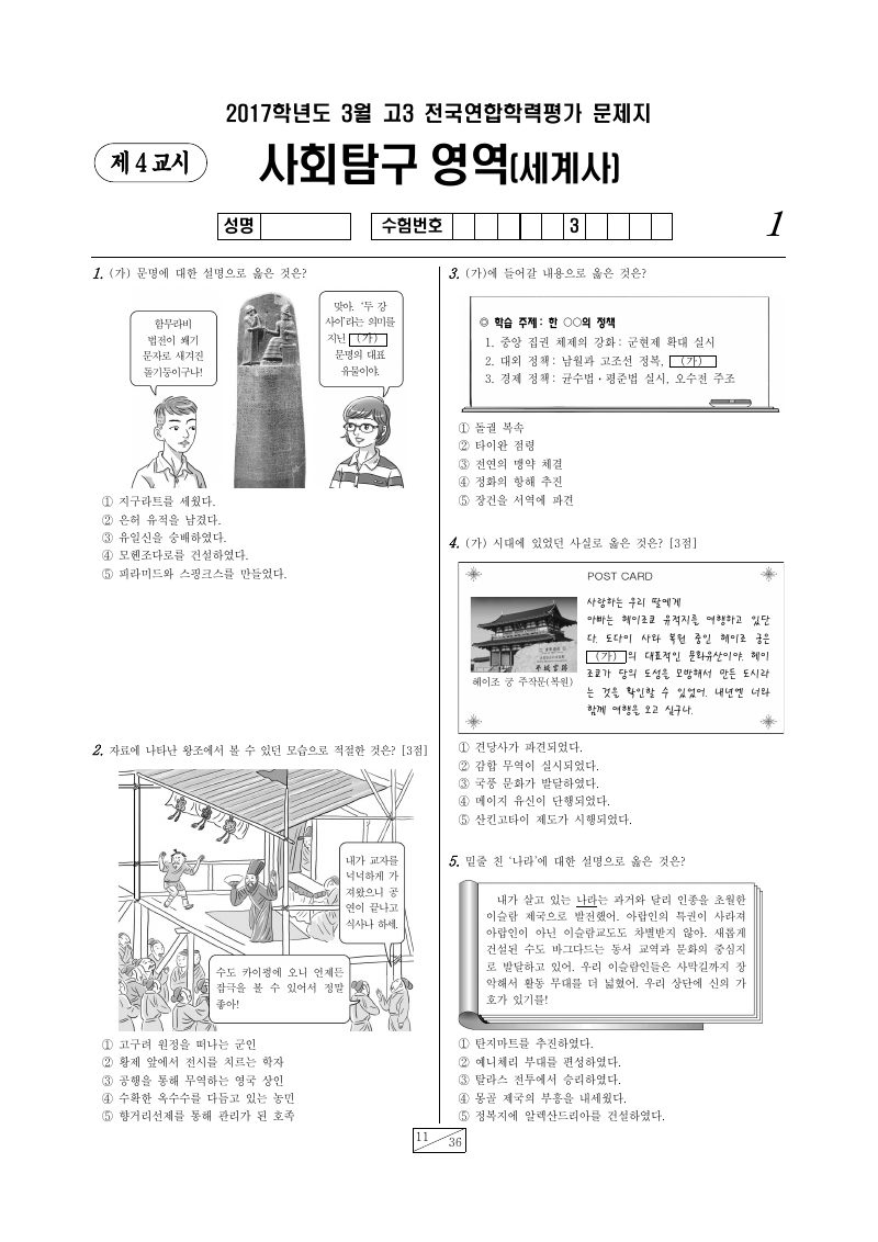 2017년 3월 고3 학력평가 세계사 시험지 첫 페이지