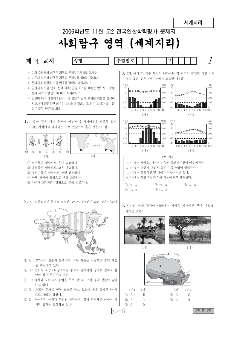 2006년 11월 고2 학력평가 세계지리 시험지 첫 페이지