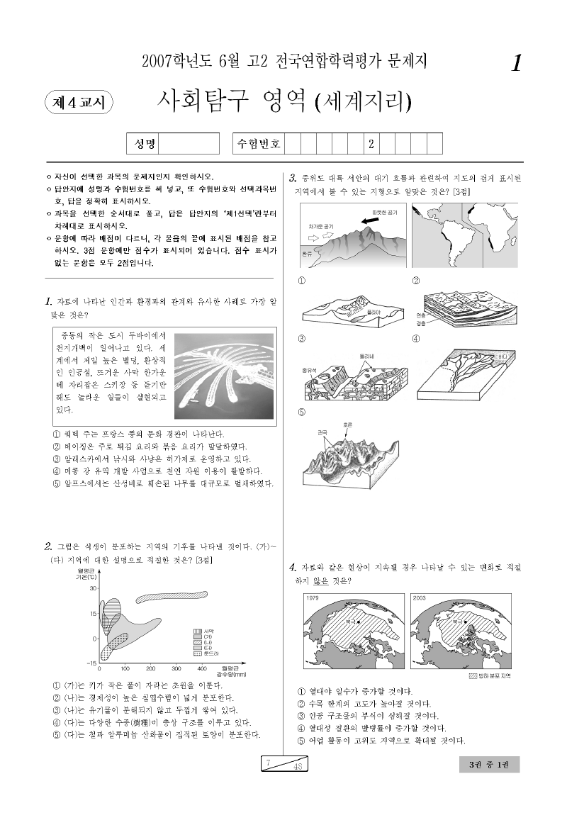 2007년 6월 고2 학력평가 세계지리 시험지 첫 페이지