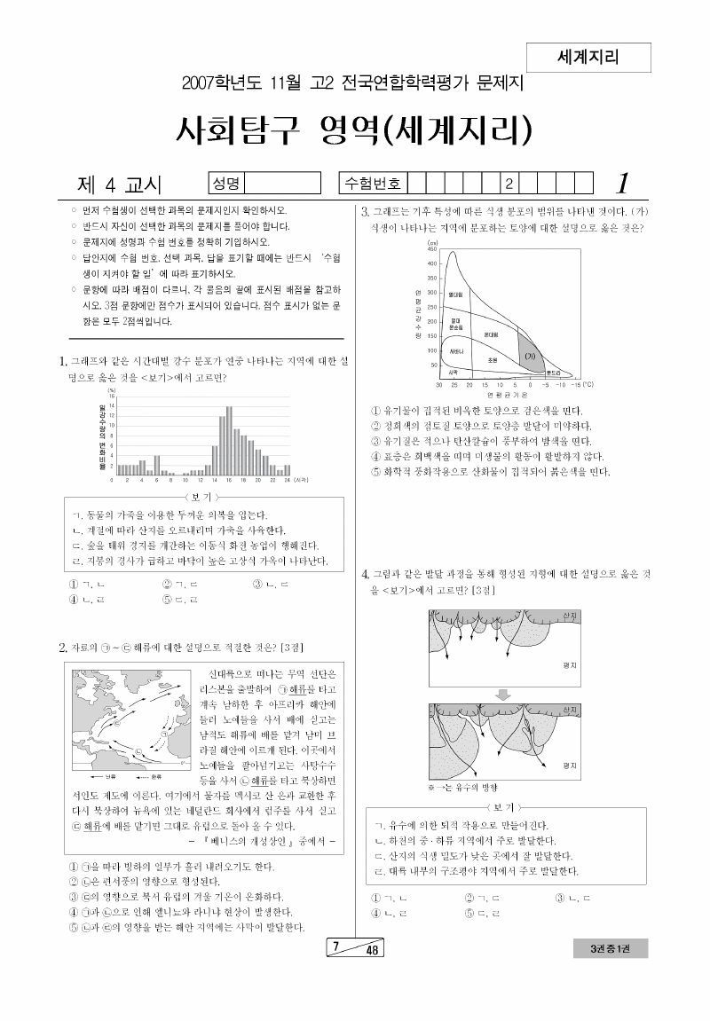 2007년 11월 고2 학력평가 세계지리 시험지 첫 페이지