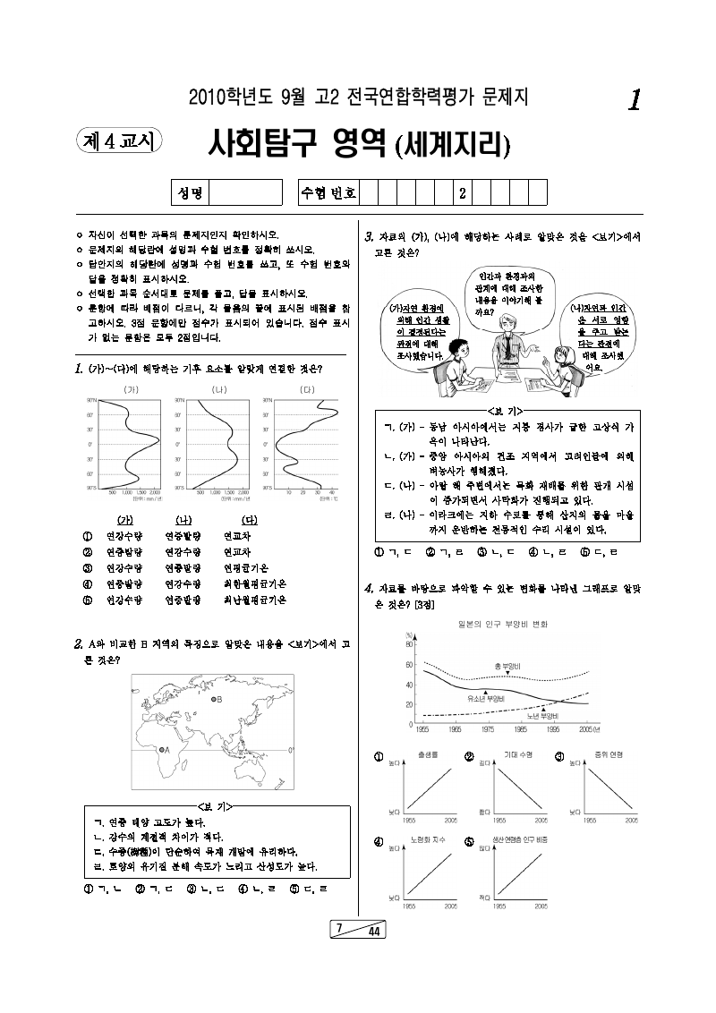2010년 9월 고2 학력평가 세계지리 시험지 첫 페이지