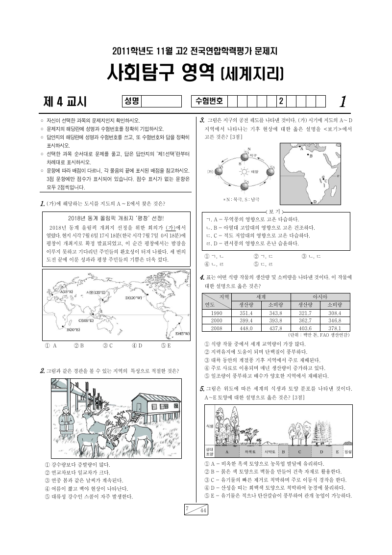 2011년 11월 고2 학력평가 세계지리 시험지 첫 페이지