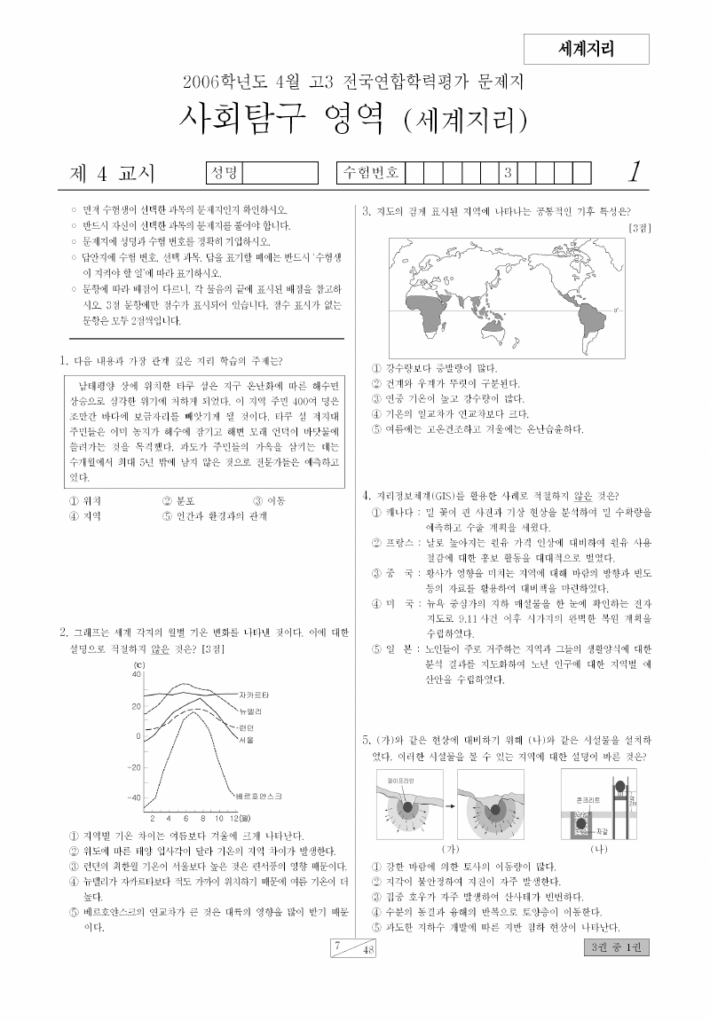 2006년 4월 고3 학력평가 세계지리 시험지 첫 페이지