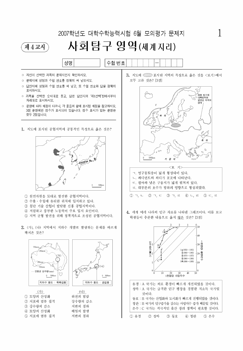 2007학년도 6월 모의평가 세계지리 시험지 첫 페이지