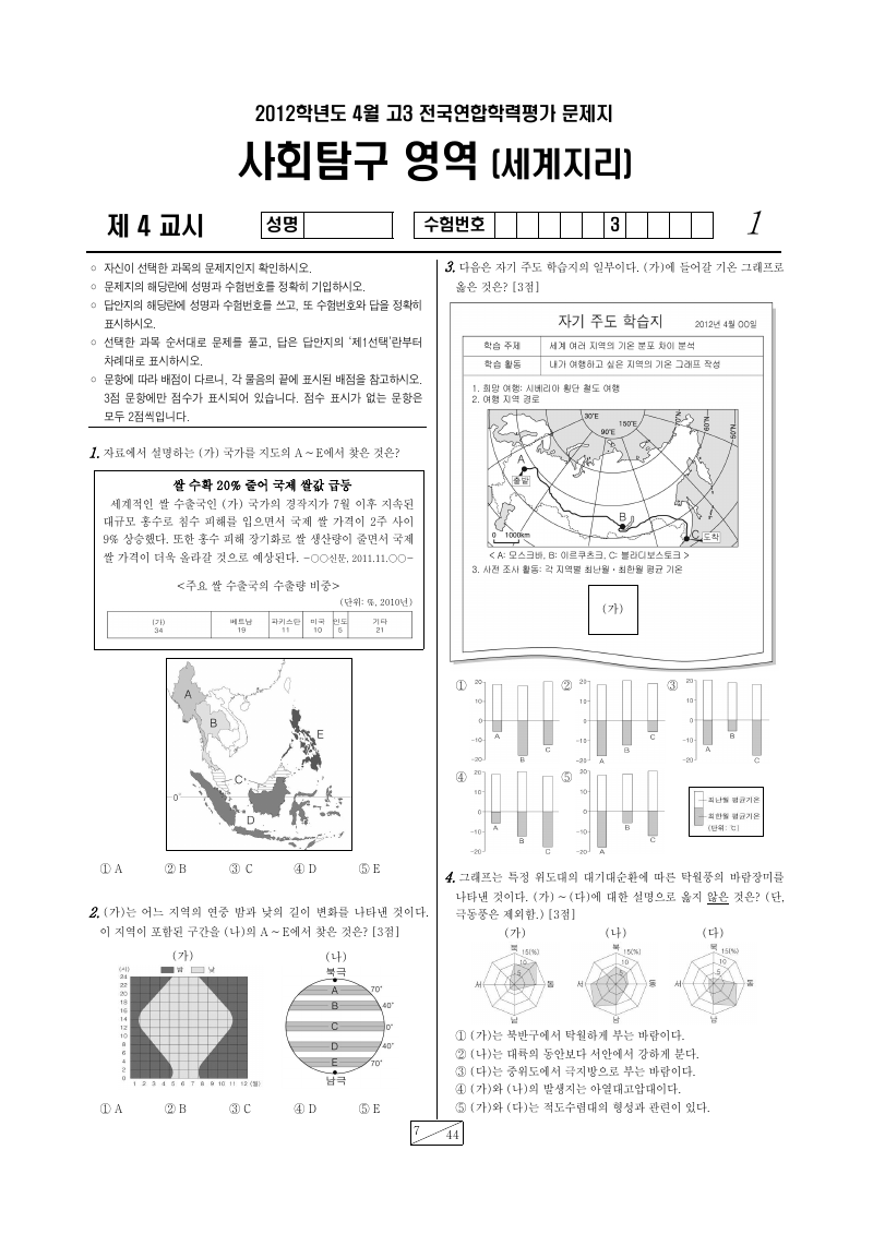 2012년 4월 고3 학력평가 세계지리 시험지 첫 페이지