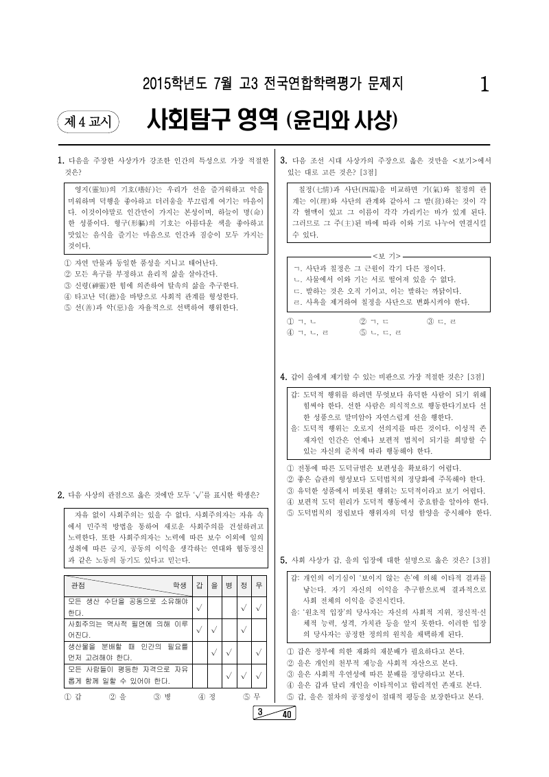 2015년 7월 고3 학력평가 윤리와사상 시험지 첫 페이지