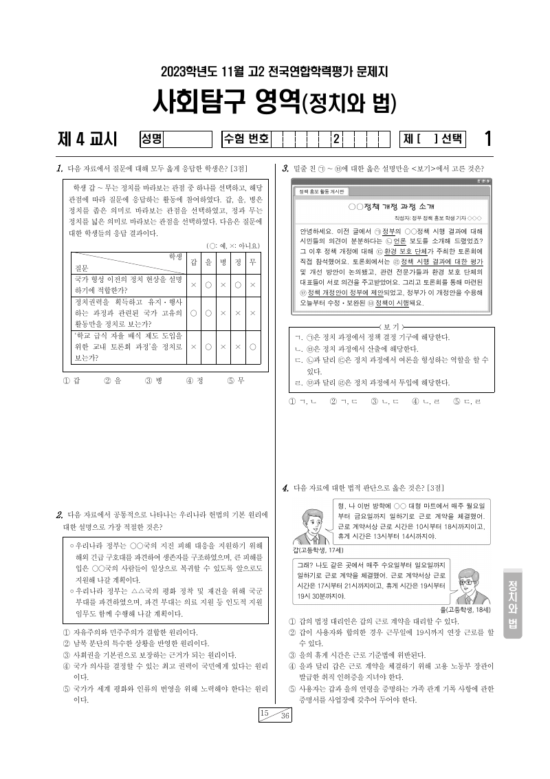 2023년 11월 고2 학력평가 정치와법 시험지 첫 페이지