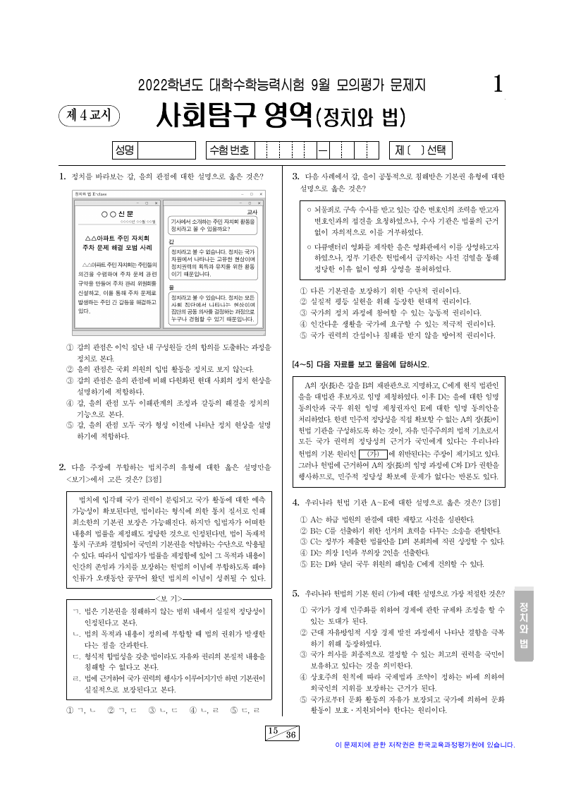 2022학년도 9월 모의평가 정치와법 시험지 첫 페이지