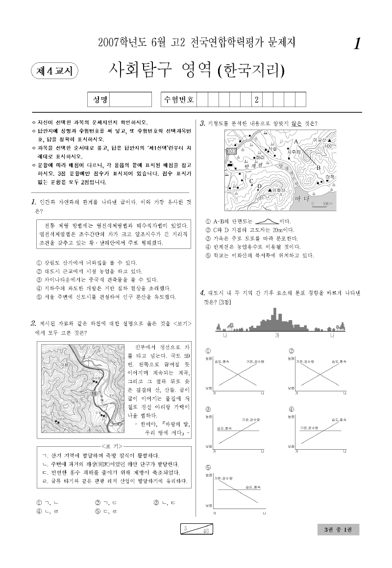 2007년 6월 고2 학력평가 한국지리 시험지 첫 페이지