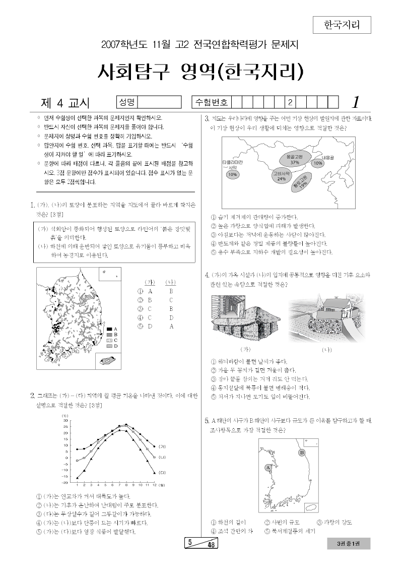 2007년 11월 고2 학력평가 한국지리 시험지 첫 페이지