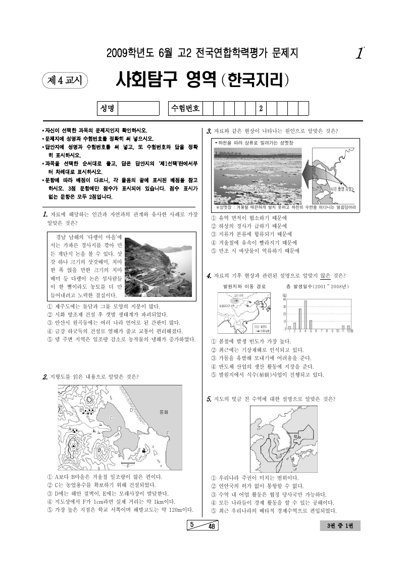 2009년 6월 고2 학력평가 한국지리 시험지 첫 페이지