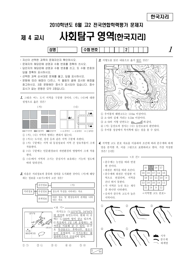 2010년 6월 고2 학력평가 한국지리 시험지 첫 페이지