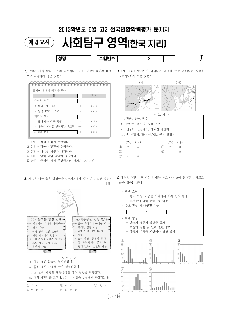 2013년 6월 고2 학력평가 한국지리 시험지 첫 페이지