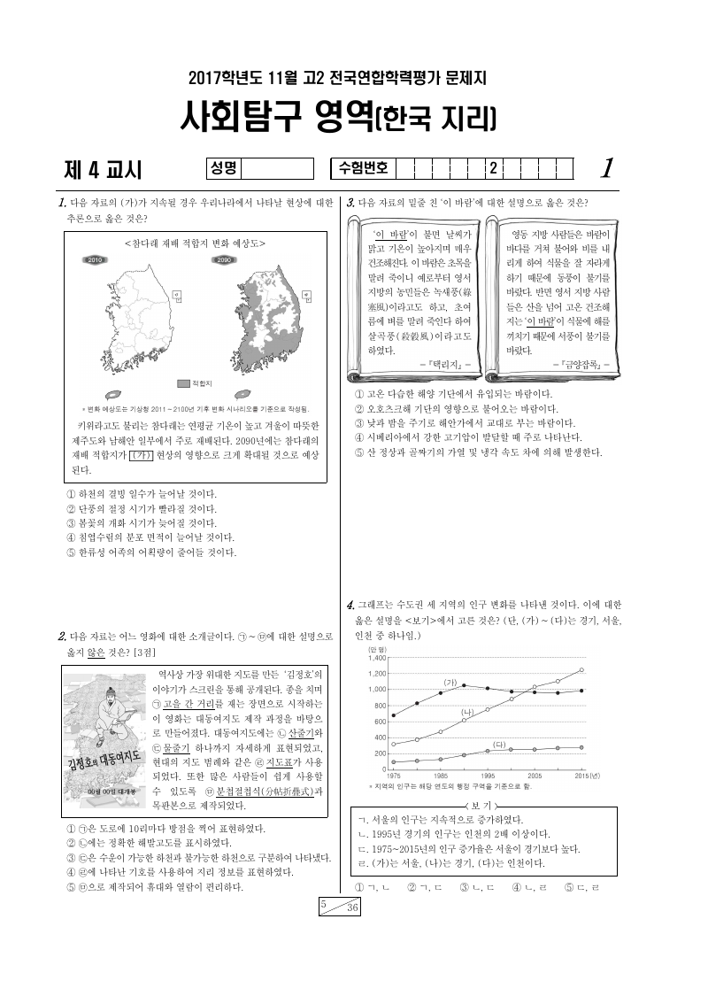 2017년 11월 고2 학력평가 한국지리 시험지 첫 페이지