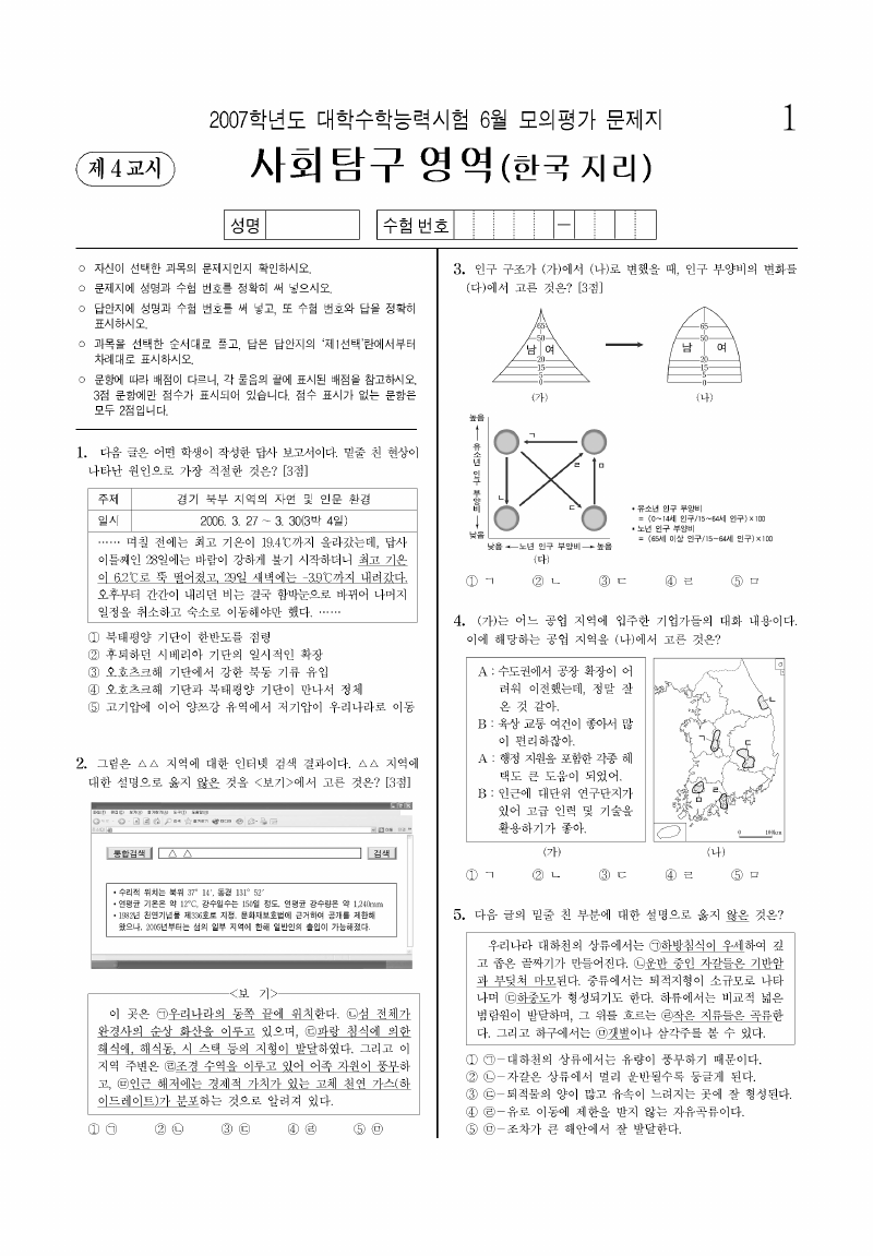 2007학년도 6월 모의평가 한국지리 시험지 첫 페이지