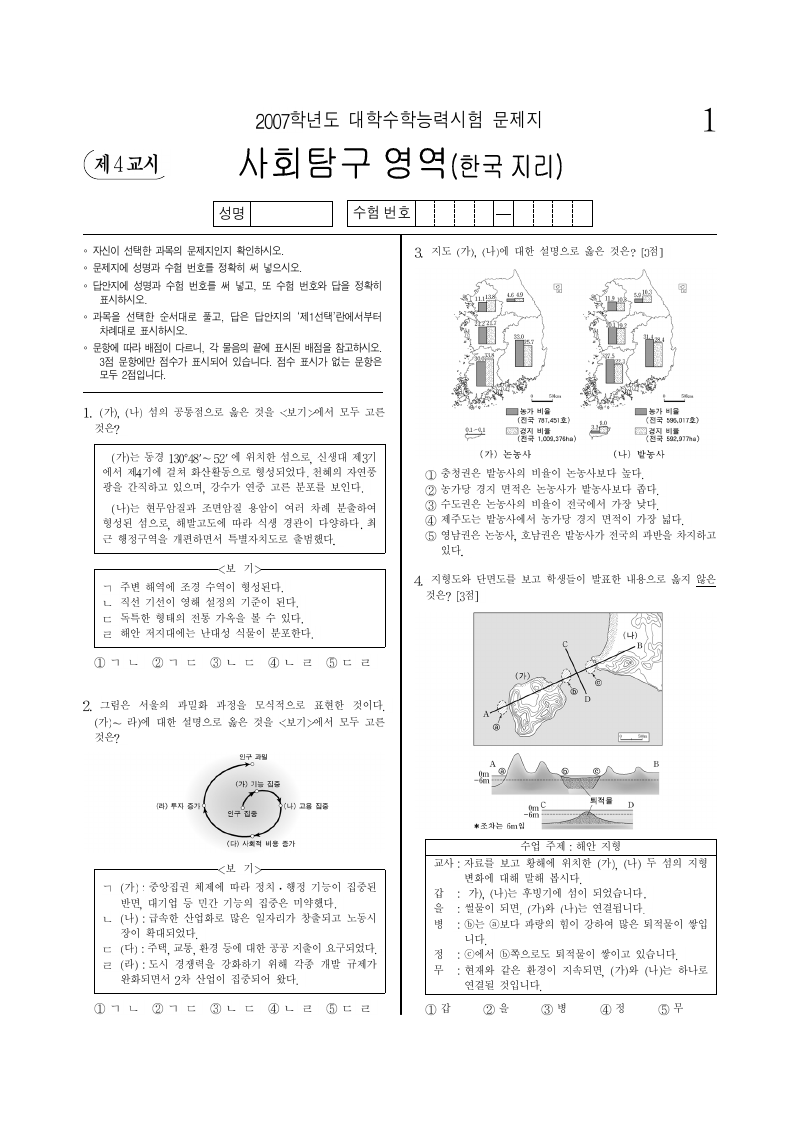 2007학년도 대학수학능력시험 한국지리 시험지 첫 페이지