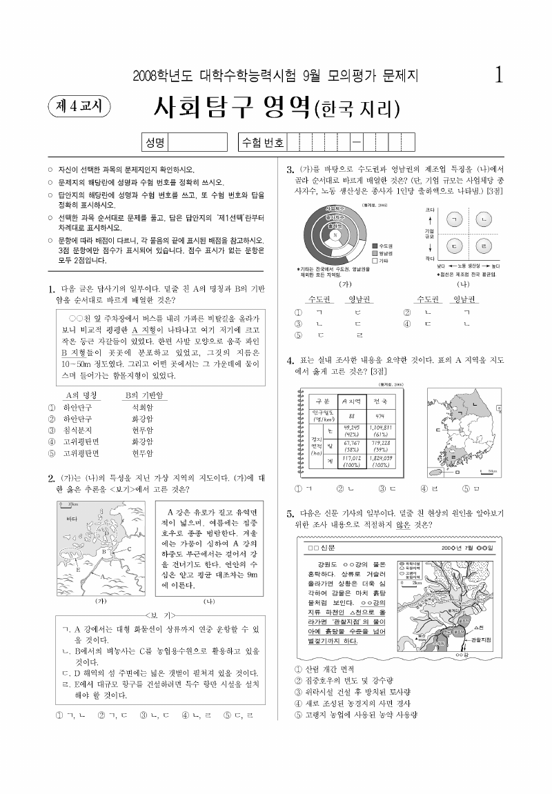 2008학년도 9월 모의평가 한국지리 시험지 첫 페이지