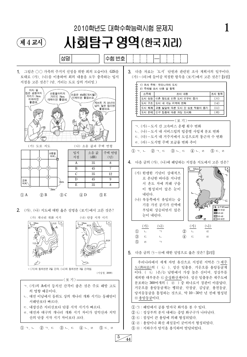 2010학년도 대학수학능력시험 한국지리 시험지 첫 페이지