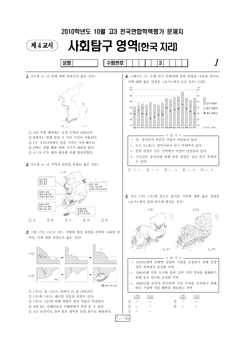 2010년 10월 고3 학력평가 한국지리 시험지 첫 페이지