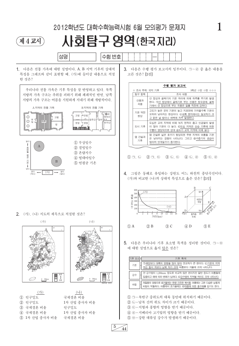 2012학년도 6월 모의평가 한국지리 시험지 첫 페이지