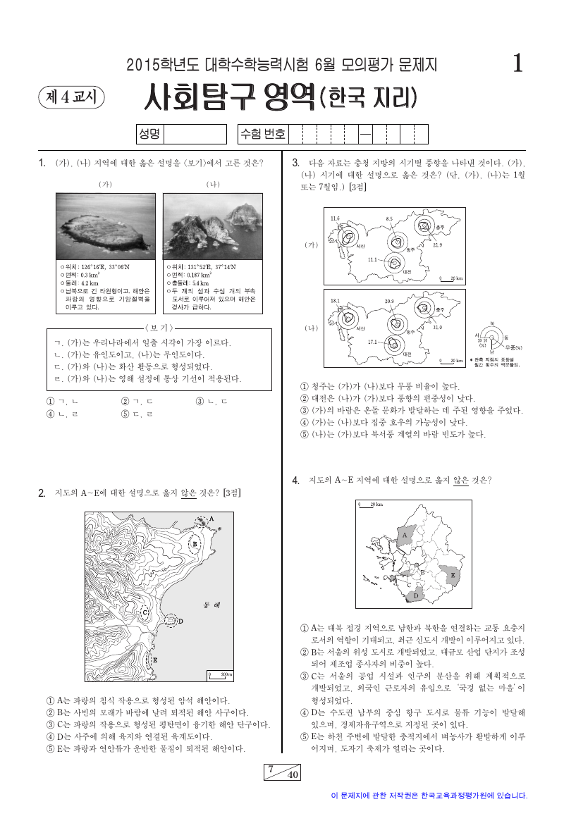 2015학년도 6월 모의평가 한국지리 시험지 첫 페이지