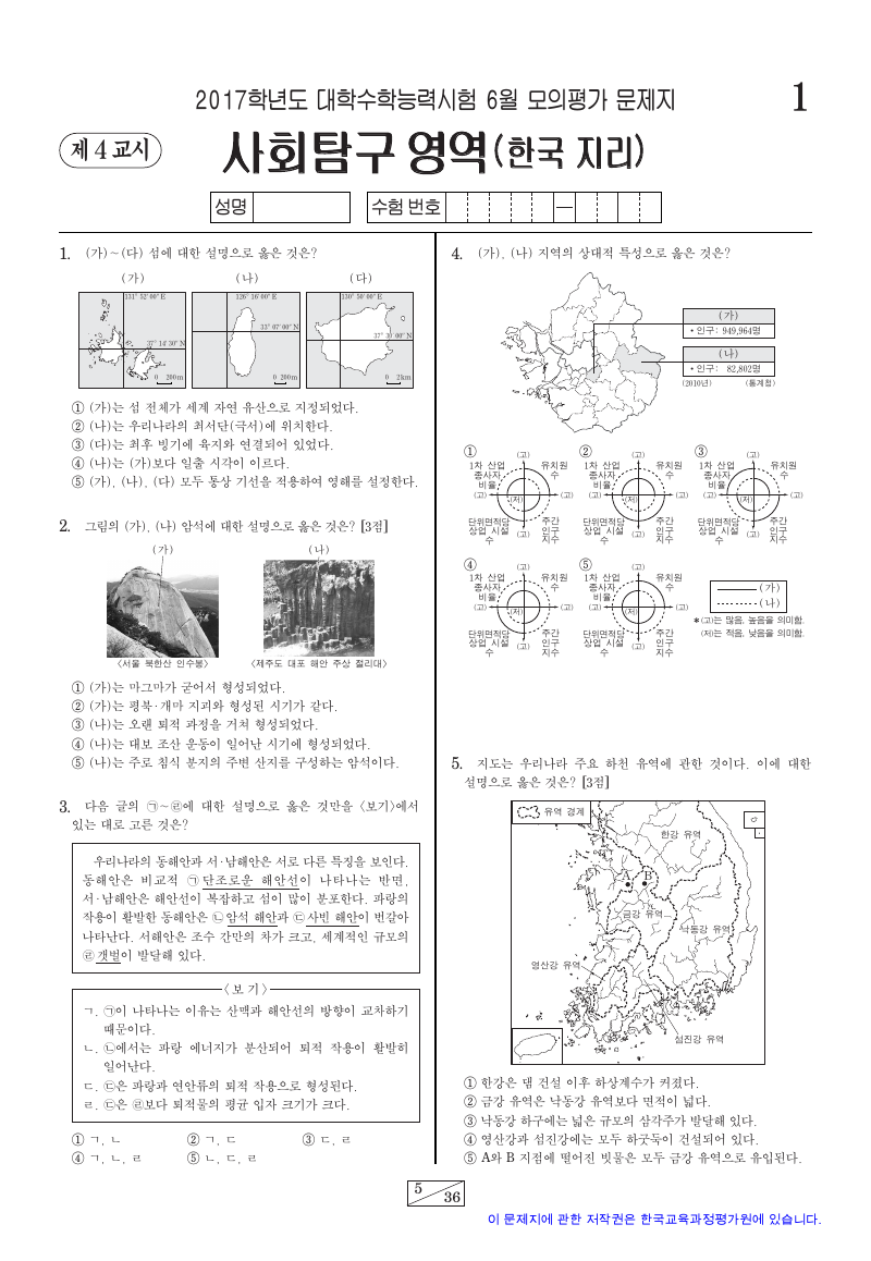 2017학년도 6월 모의평가 한국지리 시험지 첫 페이지