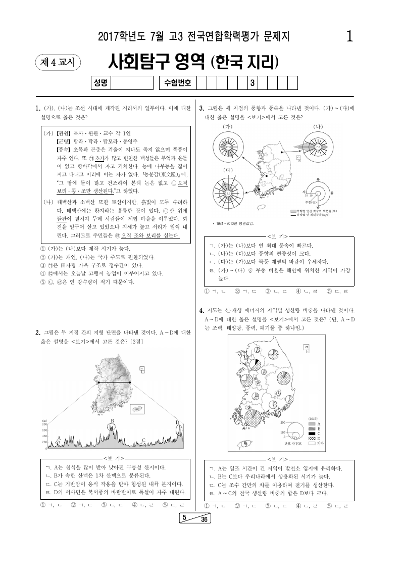 2017년 7월 고3 학력평가 한국지리 시험지 첫 페이지