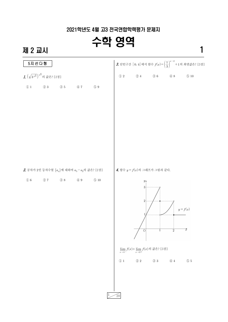 2021년 4월 고3 학력평가 기하 시험지 첫 페이지