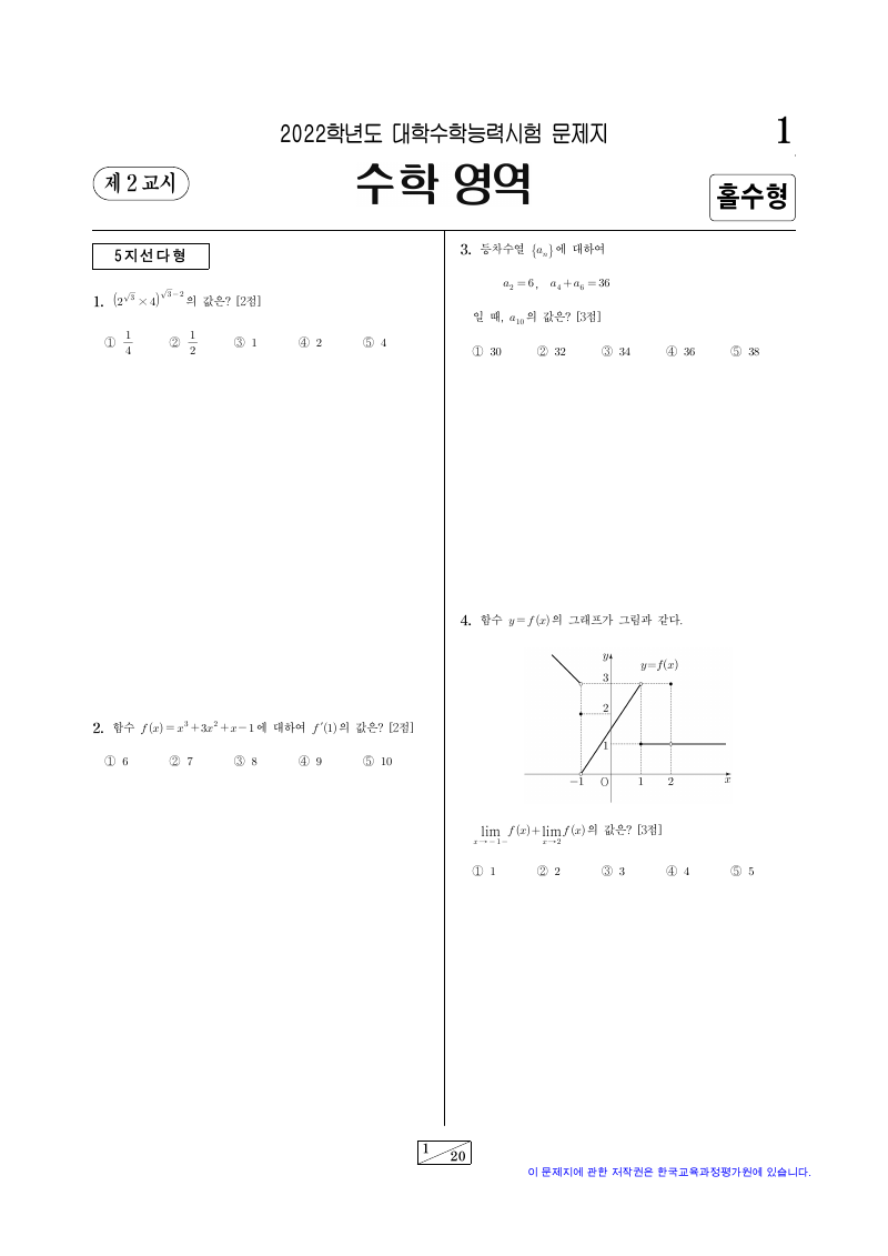 2022학년도 대학수학능력시험 기하 시험지 첫 페이지