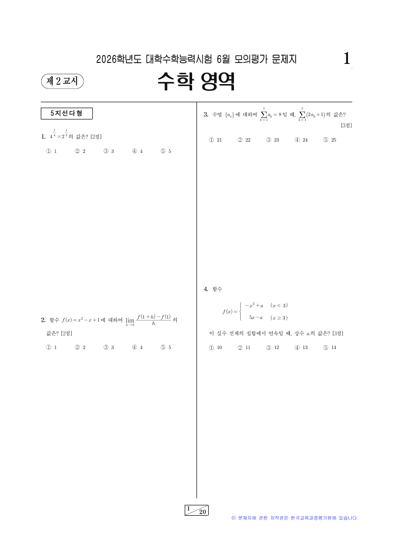 2026학년도 6월 모의평가 기하 시험지 첫 페이지