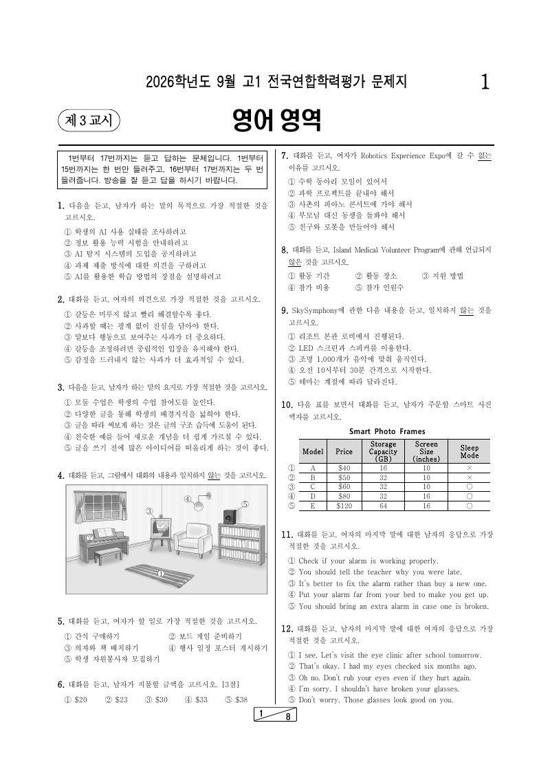 2026년 9월 고1 학력평가 영어 시험지 첫 페이지